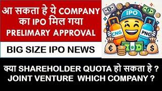 Upcoming IPO IN 2025 | Upcoming Shareholder Quota IPO 2025 | IPO Latest News Today