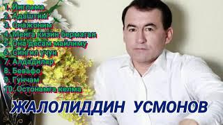 ЖОЛОЛИДДИН УСМОНОВ САРА КУШИКЛАР ТУПЛАМИ