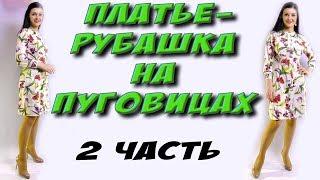 Сборка платья-рубашки пошагово. Как сделать петли на рубашке?