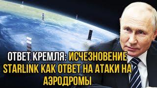 Россия нанесла ответный удар за аэродромы! 212 спутников Starling исчезли в одночасье.
