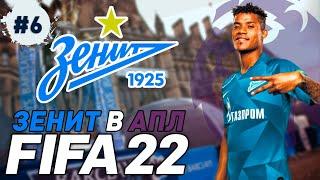 FIFA 22 Карьера за Зенит в АПЛ #6 | Тоттенхэм | ⭐ 146 LEGION ⭐#FIFA22АПЛ #FIFA22 #FIFA22ЗЕНИТ