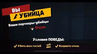 ОЧЕНЬ СТРАННАЯ ПОБЕДА и игра за убийцу на карте отель в саспектс _ suspects