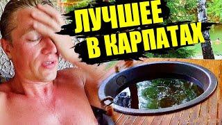 ЛУЧШЕЕ В КАРПАТАХ! ЦЕНЫ НА АРЕНДУ ДОМА  В ГОРАХ ДЛЯ ОТДЫХА / VLOG