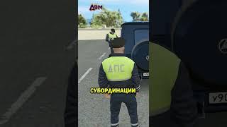 СОТРУДНИК ДПС ОСТАНОВИЛ ГЕНЕРАЛА АРМИИ В ГТА 5 РП (GTA 5 Мой Дом / RADMIR RP) #мойдом #gta5 #радмир