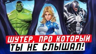 MARVEL RIVALS ЗАКОЛДОВАЛА МЕНЯ! ОБЗОР