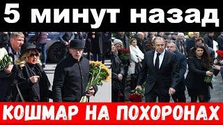 кошмар на похоронах у Розенбаума / умер известный композитор /новости