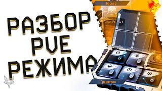 PVE РЕЖИМ BATTLE TEAMS 2!ГАЙД ПО ПРОКАЧКЕ ОРУЖИЯ,МОДУЛЕЙ И СПОСОБНОСТЕЙ!ФАРМ РЕСУРСОВ БАТЛ ТИМС 2!