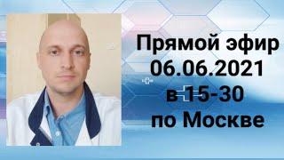 Прямой Эфир 06.06.2021