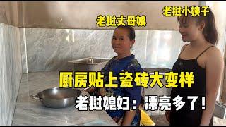 給老撾老丈人蓋廚房，櫥櫃檯面貼上瓷磚大變樣，看著漂亮多了！ ，看著漂亮多了！