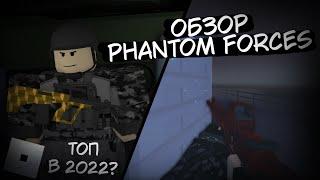 PHANTOM FORCES - Обзор шутера из ROBLOX