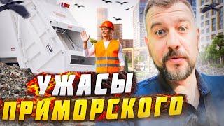 ЖК Полис Приморский - о чем молчат риэлторы? / Новостройки Приморского р-на СПБ