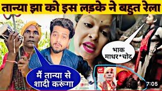 तान्या झा को रेल दिया || #tanyajha #tegalwababa || Roast  By Oye Amit