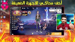 محاكي ko player - أفضل محاكي لتشغيل فري فاير للأجهزة الضعيفة