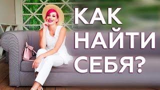 НАЙДИ СЕБЯ! Как девушке вести собственный бизнес?