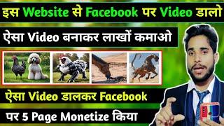 Facebook पर (5 Page Monetize) || इस Website से  ऐसा M.K Video बनाकर | Facebook Se Paisa Kaise kamaya