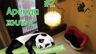 Как снять квартиру в Китае? Аренда жилья в Гуанчжоу