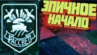 РАССВЕТ РОФЛЫ | STALCRAFT : BattleCry |