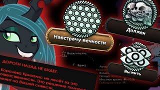 Секретная Эволюция Взад Hoi4 Equestria Rises Still 