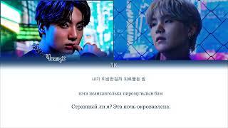 jungkook - Stay Alive ( Prod.SUGA of BTS) [перевод на русский / кириллизация color coded Lyrics]