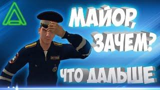 Как стать майором ДПС, и что делать дальше? | #45 Amazing RP CRMP (18+)