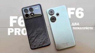 POCO F6 И F6 PRO ЗАВЕРНИТЕ ДВА ПОЖАЛУЙСТА, А НА СДАЧУ НАСЫПЬТЕ НЕМНОГО POCO PAD