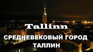 Средневековый город Таллин - таким он был раньше