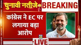 Haryana Election Result 2024 : Haryana में Congress ने लगाया EC पर बड़ा आरोप | LIVE | Rahul Gandhi