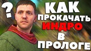 КАК ВЫЖАТЬ ИЗ ПРОЛОГА МАКСИМУМ! - Kingdom Come: Deliverance