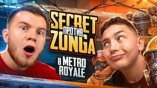 КАК Я СЫГРАЛ ПРОТИВ ZONG'a С ПОДПИСЧИКАМИ В METRO ROYALE / МЕТРО РОЯЛЬ - PUBG MOBILE / ПАБГ МОБАЙЛ