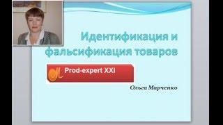 Фальсификация товаров: понятие, виды, способы и методы обнаружения