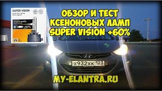 Обзор, тест и замена ксеноновых ламп Super Vision +60% 4300k с Алиэкспресс на Hyundai Avante MD