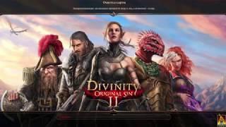 Divinity: Original Sin 2: Труп Алисы Аллисон Абуз