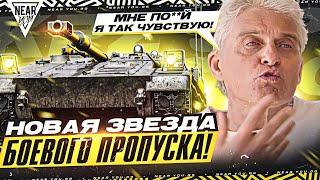 МНЕ ПО**Й - Я ТАК ЧУВСТВУЮ! KPz 3 Project 07 HK - НОВАЯ ЗВЕЗДА БОЕВОГО ПРОПУСКА!