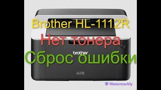 Brother HL 1112R сброс ошибки "Нет Тонера"