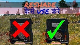 PUBG How to install ReShade?रीशेड को कैसे install करें?Best ग्राफिक्स/blur हटाना/बेहतर visibility /