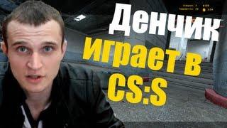 Денчик играет в css