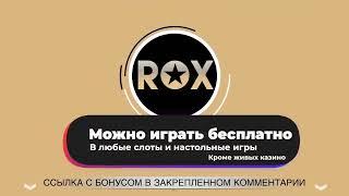 казино рокс регистрация,казино rox отзывы реальные,rox казино регистрация