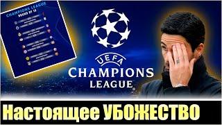 УЖАСНАЯ ЖЕРЕБЬЕВКА 1/8 ЛЧ * ХУДШИЙ ФОРМАТ В ИСТОРИИ * Champions League * Лига Чемпионов Плей-офф