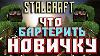 Stalcraft 2023  ЧТО ЛУЧШЕ БАРТЕРИТЬ НОВИЧКУ! ФАРМ БОЛОТ ЗА БАНДОСА! Прохождение игры Сталкрафт