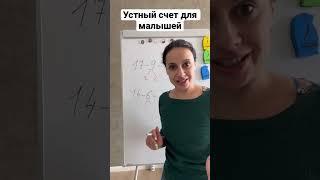 Вычитание чисел в пределах 20. #reels #математика #устныйсчет