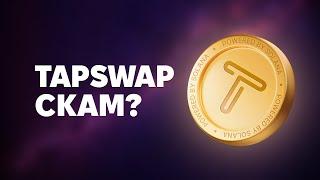 TAPSWAP - СКАМ! ЩО БУДЕ ПІСЛЯ ЛІСТИНГУ!