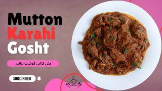 Ultimate Restaurant Style Mutton Karahi Gosht Recipe by What Shall I Cook