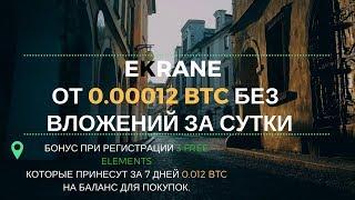 Ekrane net Новый облачный майнинг 2018 Без вложений + Бонусы