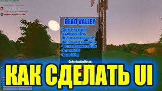 Как создать адаптивный UI под разрешение экрана для Unturned