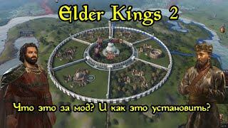 Elder Kings 2. Что это? И как в это поиграть?