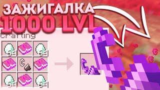 ️ГРИФЕР ШОУ ЗАЖИГАЛКОЙ НА 1000 ЛВЛ || ЧИТЕРСКАЯ ЗАЖИГАЛКА || 100% ТРОЛЛИНГ ЛОВУШКА МАЙНКРАФТ