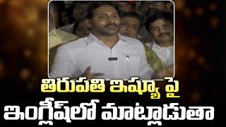 Jagan About Tirupati Issue In English | Andhra Prabha News Telugu