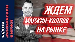 Доллар, нефть, Новатэк, Лента, ММК, ПолюсЗолото, Самолет, Европлан - Будни Мосбиржи #186