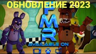 НОВОЕ ОБНОВЛЕНИЕ ИГРЫ Fredbear's Mega Roleplay [Обзор обновления персонажей 2023.