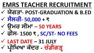 EMRS TEACHER RECRUITMENT 2023
